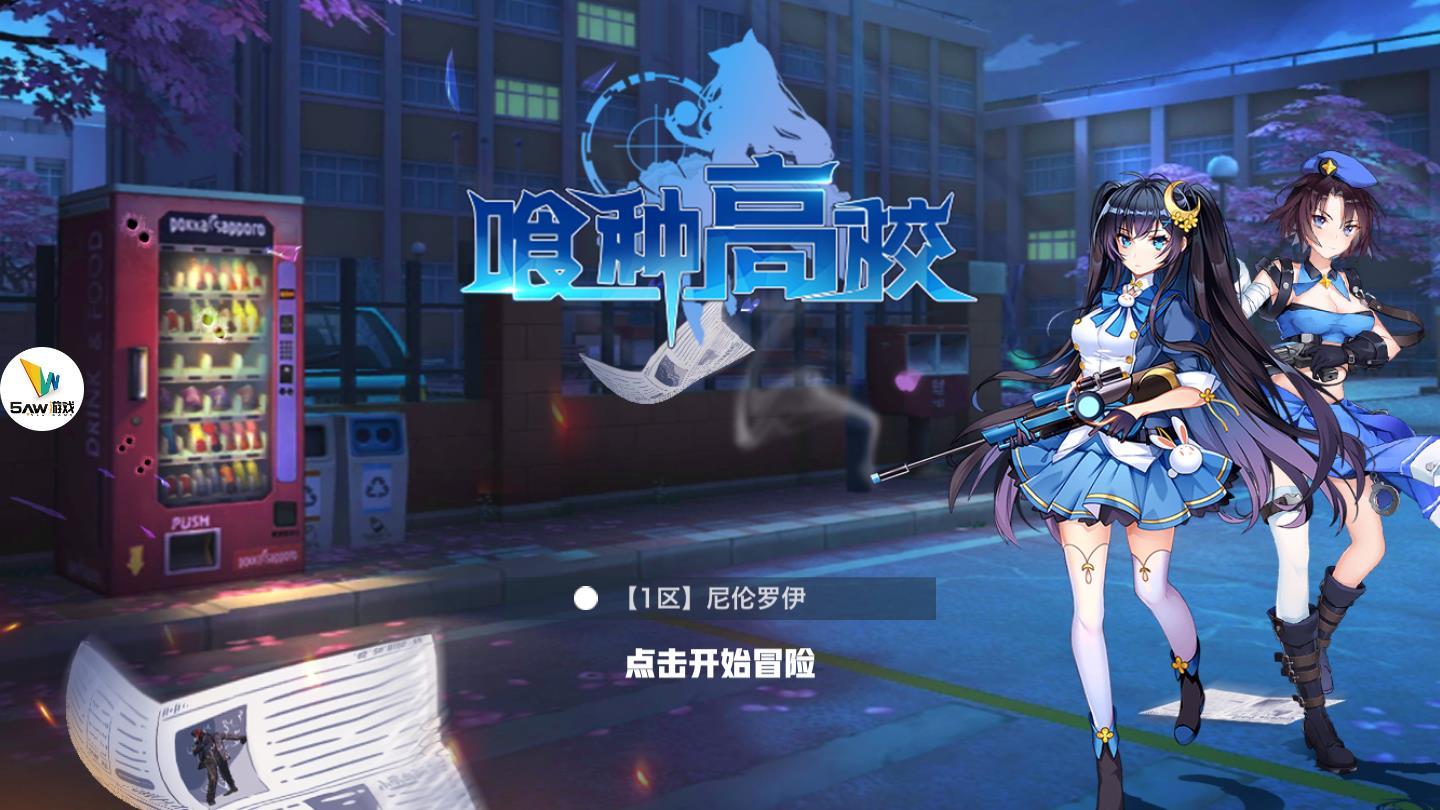 喰种高校官方版 1.0.0安卓版