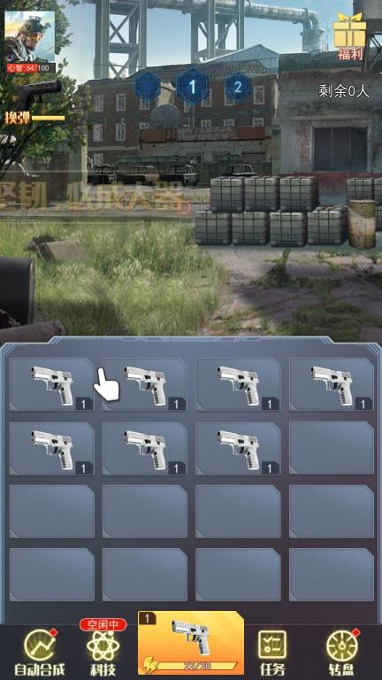 战地精英（免广告奖励） 1.0.0去广告版截图3