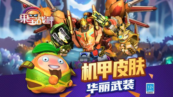 果宝战神 1.5.0最新版本截图0
