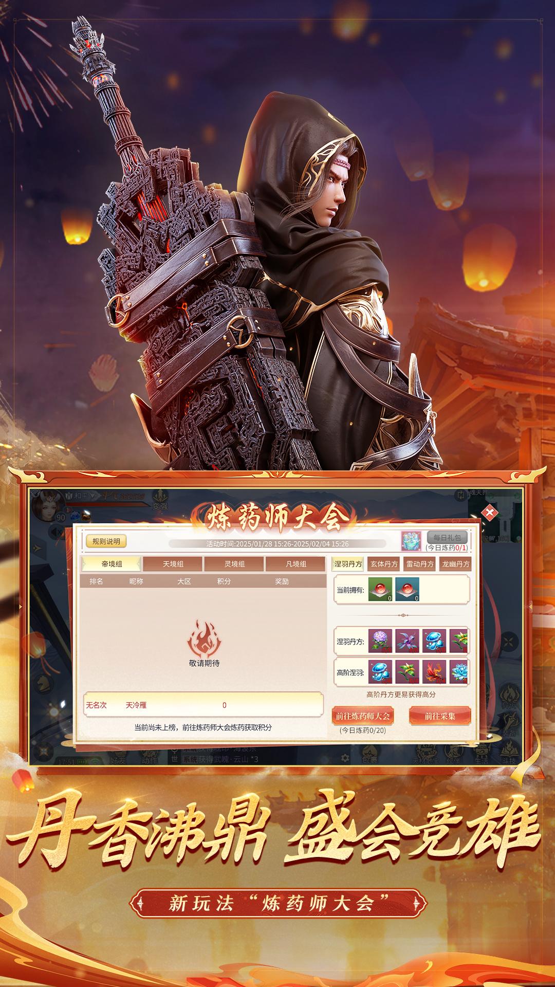 斗破苍穹异火重燃最新版 0.0.0.350安卓版截图3