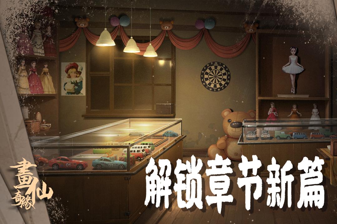密室逃脱绝境系列3画仙奇缘 700.00.09安卓版截图3