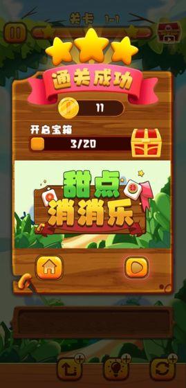 甜点消消乐中文版 1.11.1最新版截图1