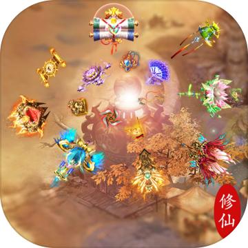 多宝修仙 1.08安卓版