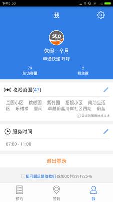 快递100收件端 6.9.2安卓版截图1