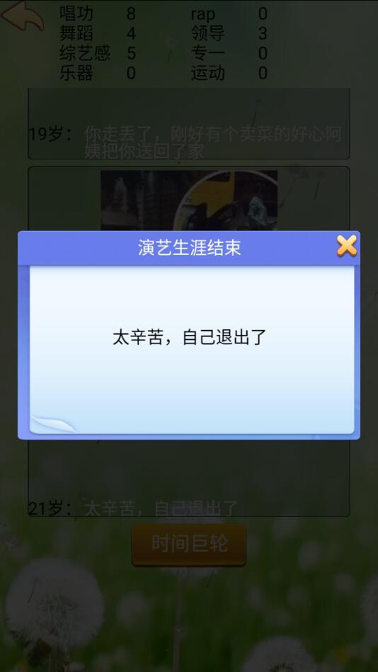 凡凡人生重开模拟器 462最新版
