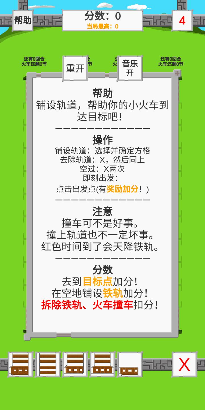火车车的铁轨轨手游 2.0.3安卓版截图1