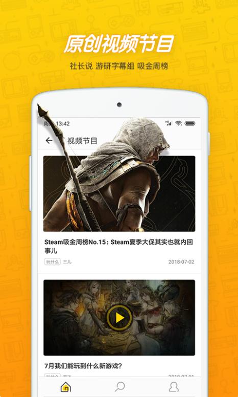 游研社 1.7.3安卓版截图3