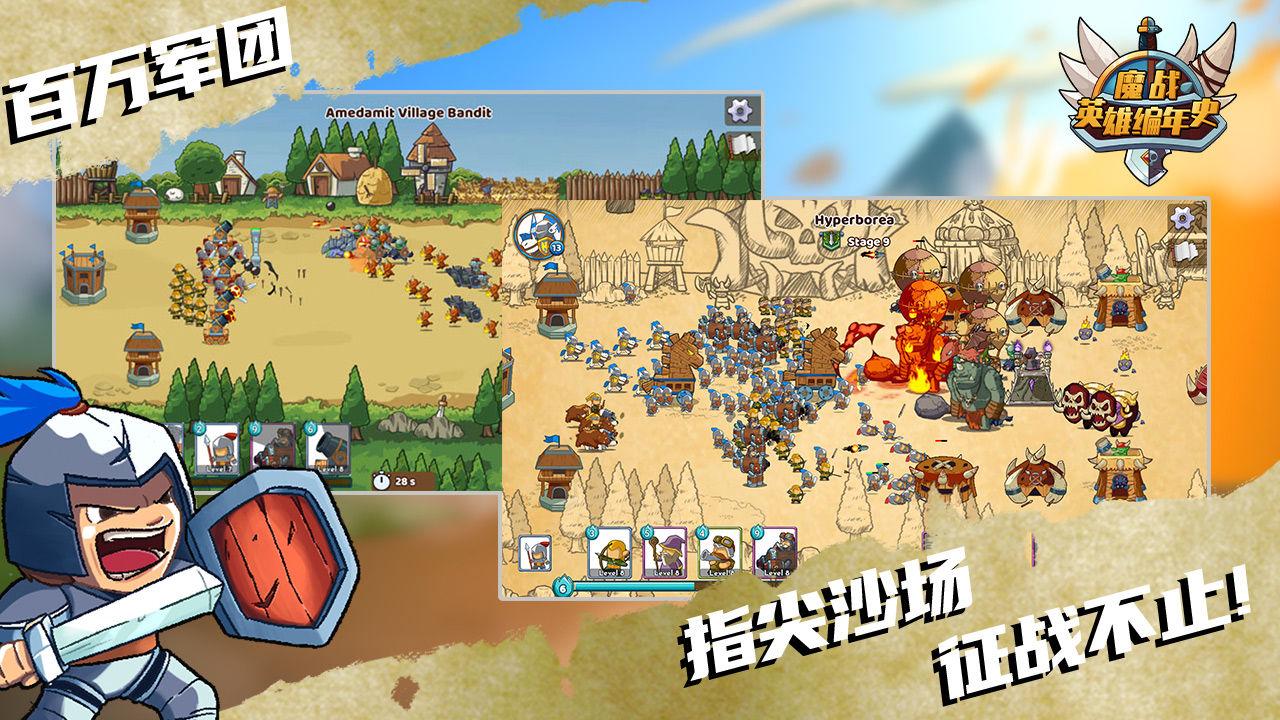 魔战英雄编年史游戏 5.1.0安卓版