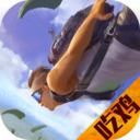 无尽先锋绝地求生 v1.1安卓版