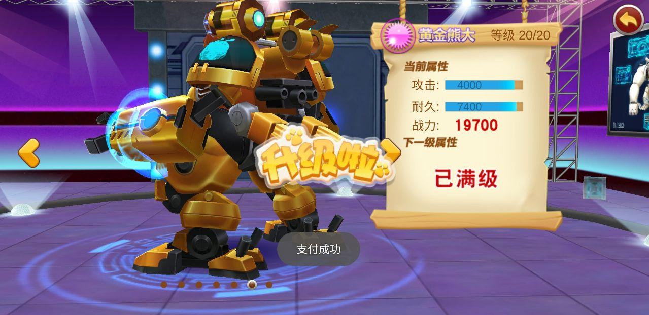 熊出没之机甲熊大破解版购买直接成功 1.5.5安卓版