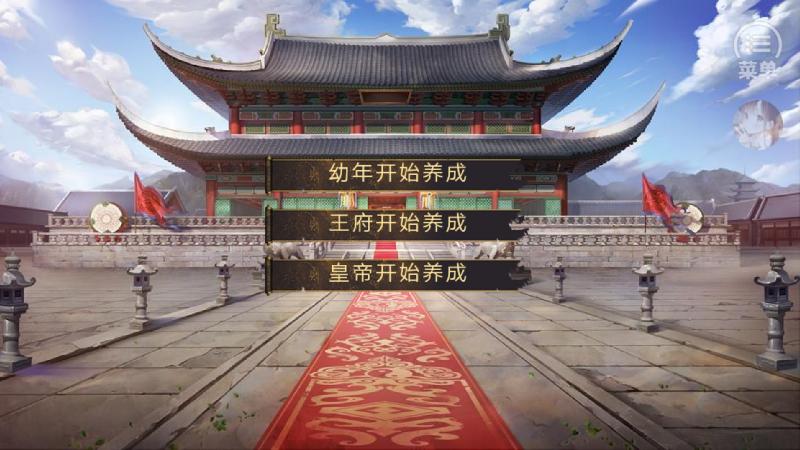 皇帝之朕临天下内购破解版 2021.3.5中文版截图3