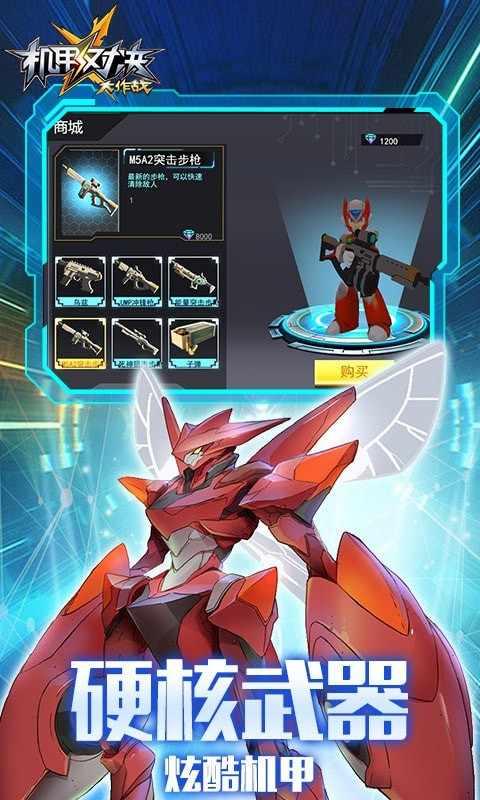 机甲对决大作战无限钻石版 1.0中文版