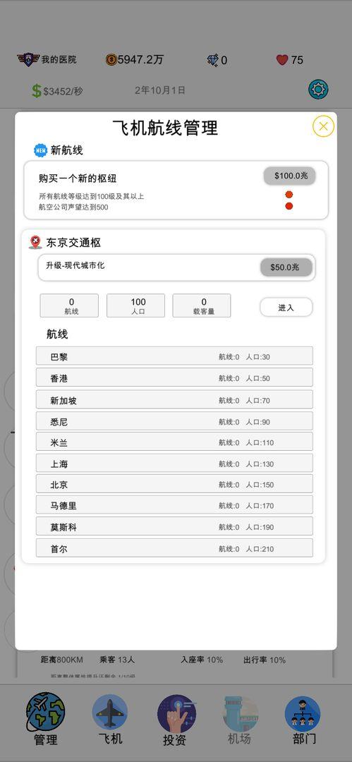航空大亨2小游戏 0.0.11安卓版截图1