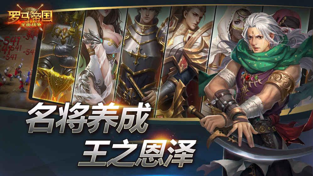 罗马帝国全面战争 1.0.0官方版截图3