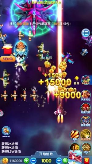 热血小飞机红包版 6.0安卓版截图0