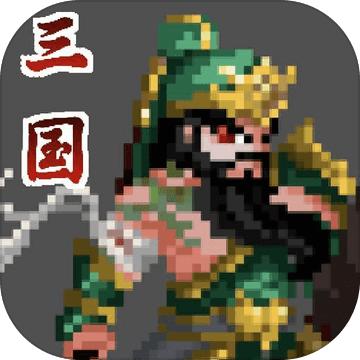 招降三国手游 1.0.22安卓版