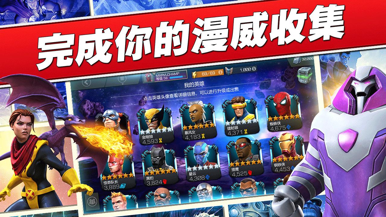 漫威超级争霸战无敌修改器 32.3.0安卓版截图2