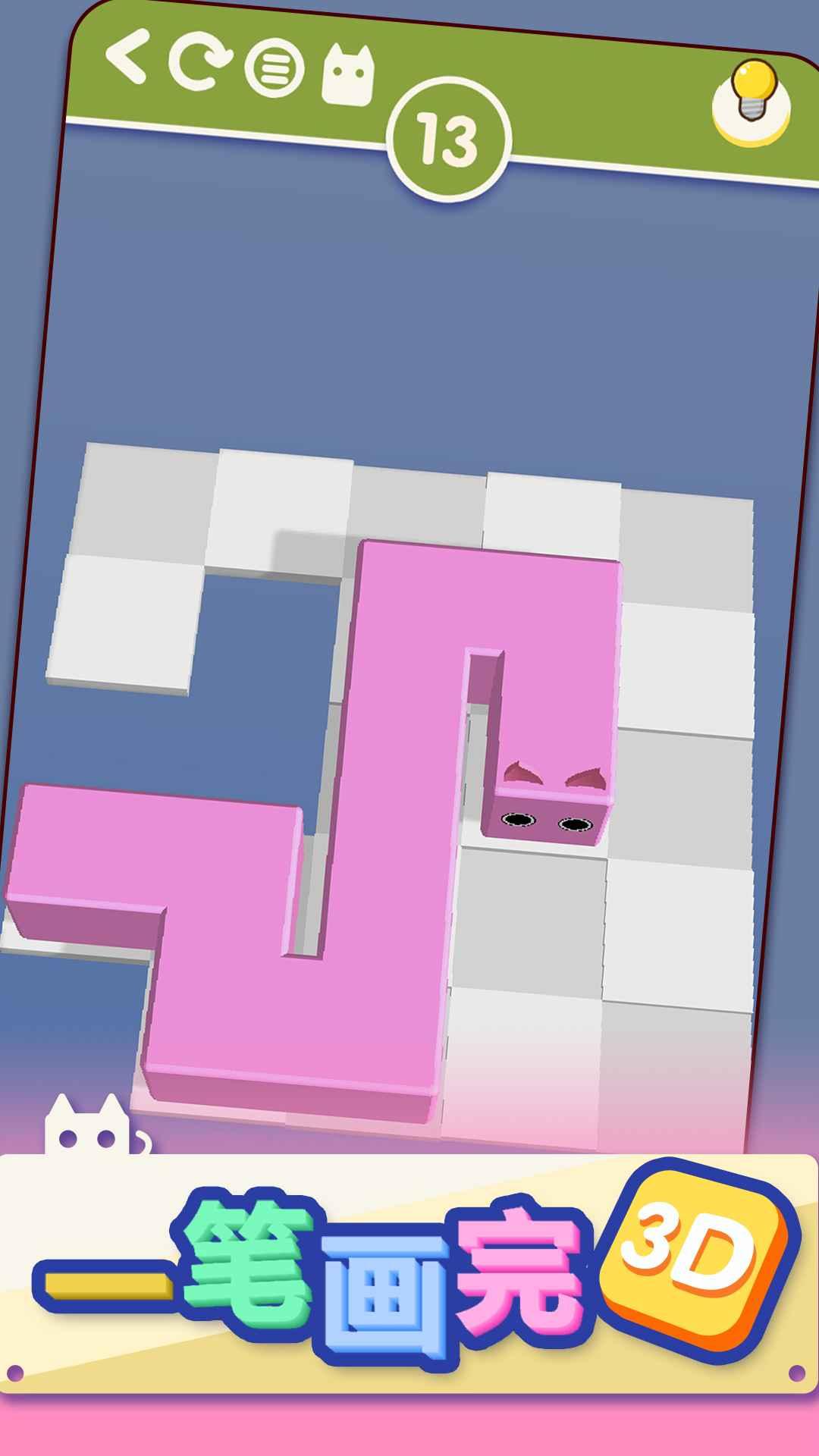 一笔画完3D游戏 1.03最新版