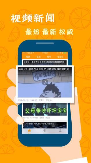 江西视频手机报 3.0.1安卓版截图0