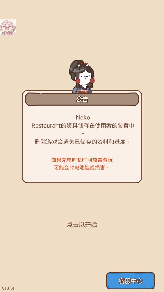 猫餐厅猫粮大亨最新版本 1.1.6安卓版