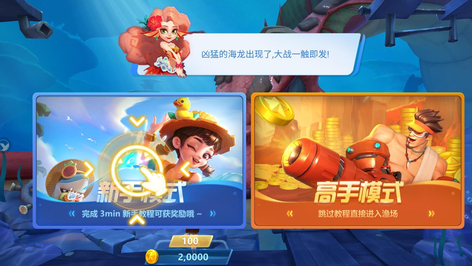 捕鱼大世界3d版最新版 5.98.08安卓版