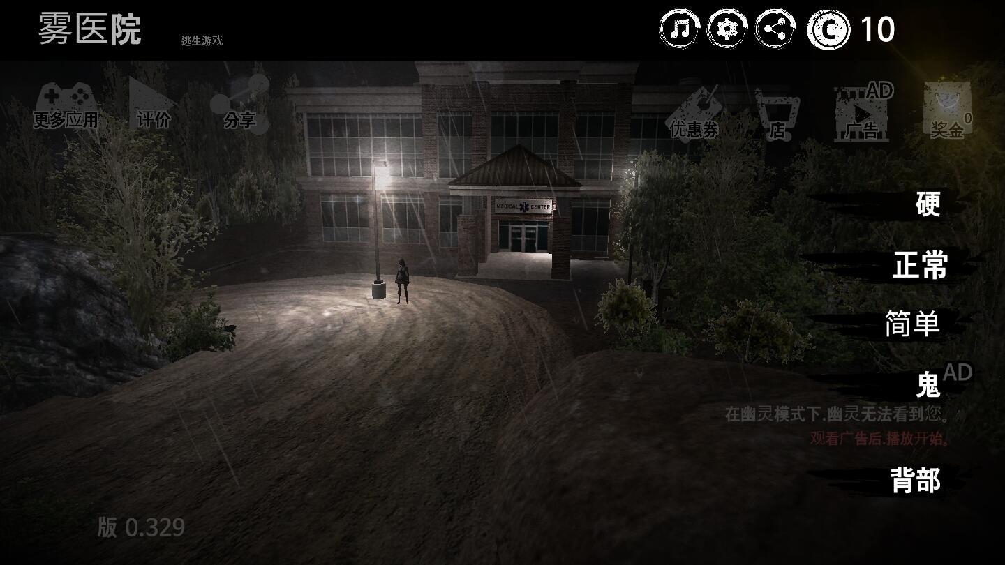 鬼医院中文版 0.329最新版