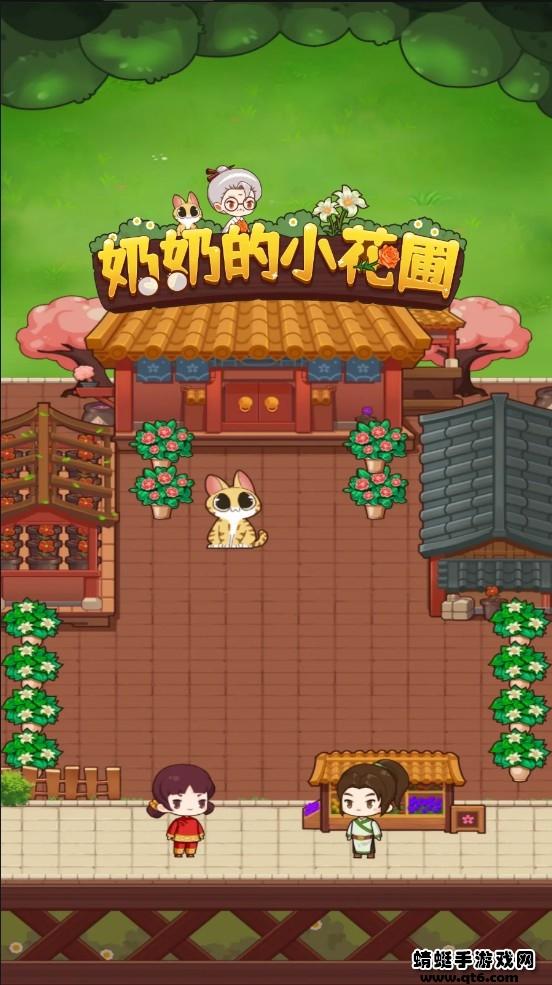 奶奶的小花圃小游戏 1.0.0安卓版
