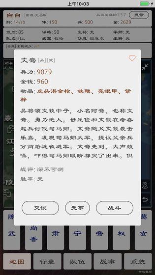 三国英雄坛内购版 1.6.2.0安卓版截图2