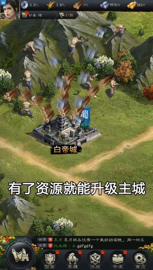 天下霸业游戏 3.10.16安卓版截图1