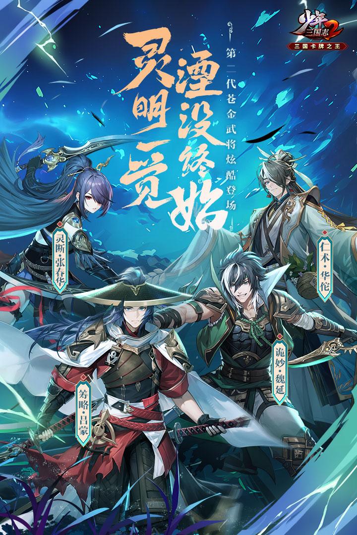 少年三国志2九游版最新版 1.50.06安卓版