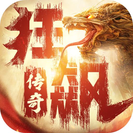 狂飙传奇手游官方版 3.0517.2222安卓手机版