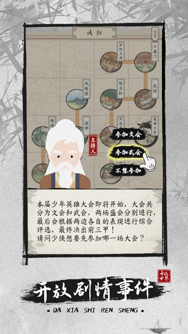 大侠式人生2开放江湖 1.0.6安卓版截图2