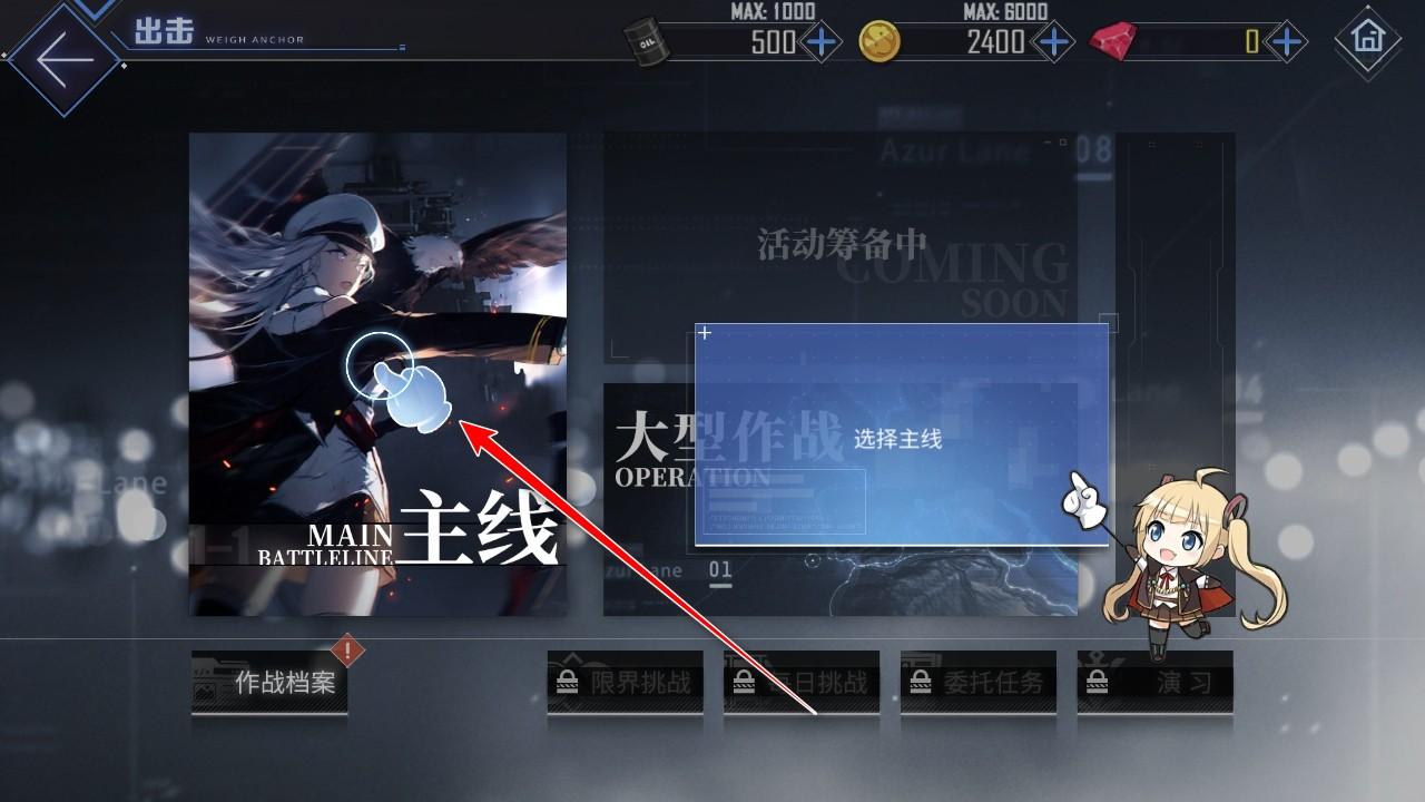 碧蓝航线最新版本 9.6.11安卓版