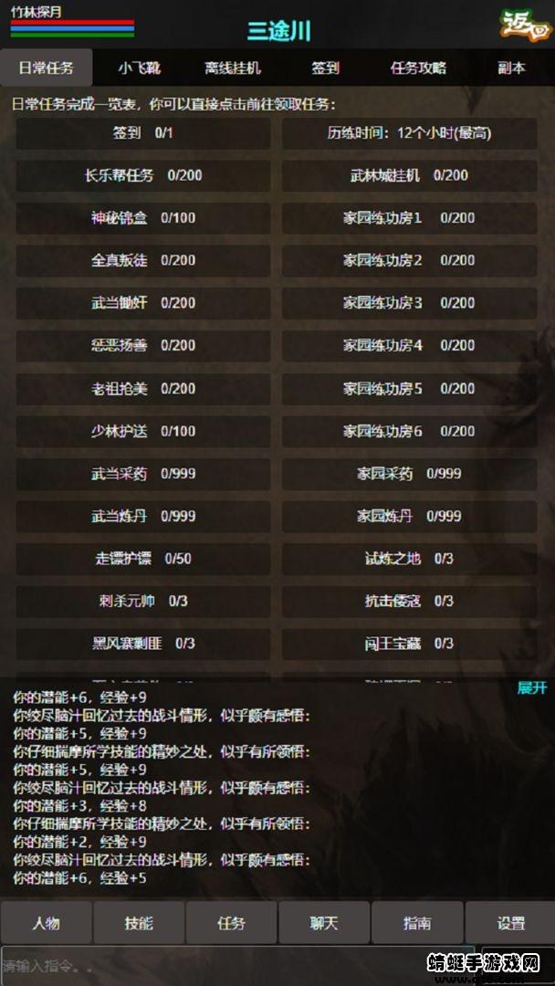 残阳探月MUD 2.0安卓版截图0