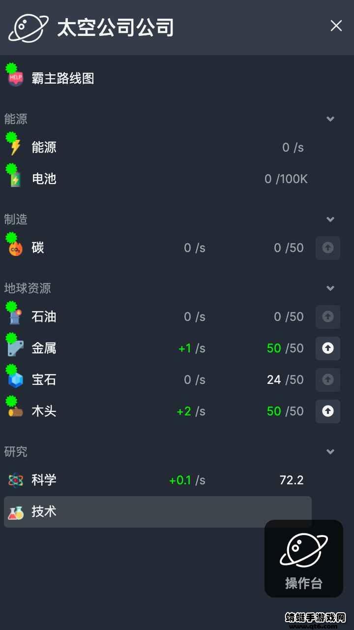 太空公司模拟 1.1安卓版截图0