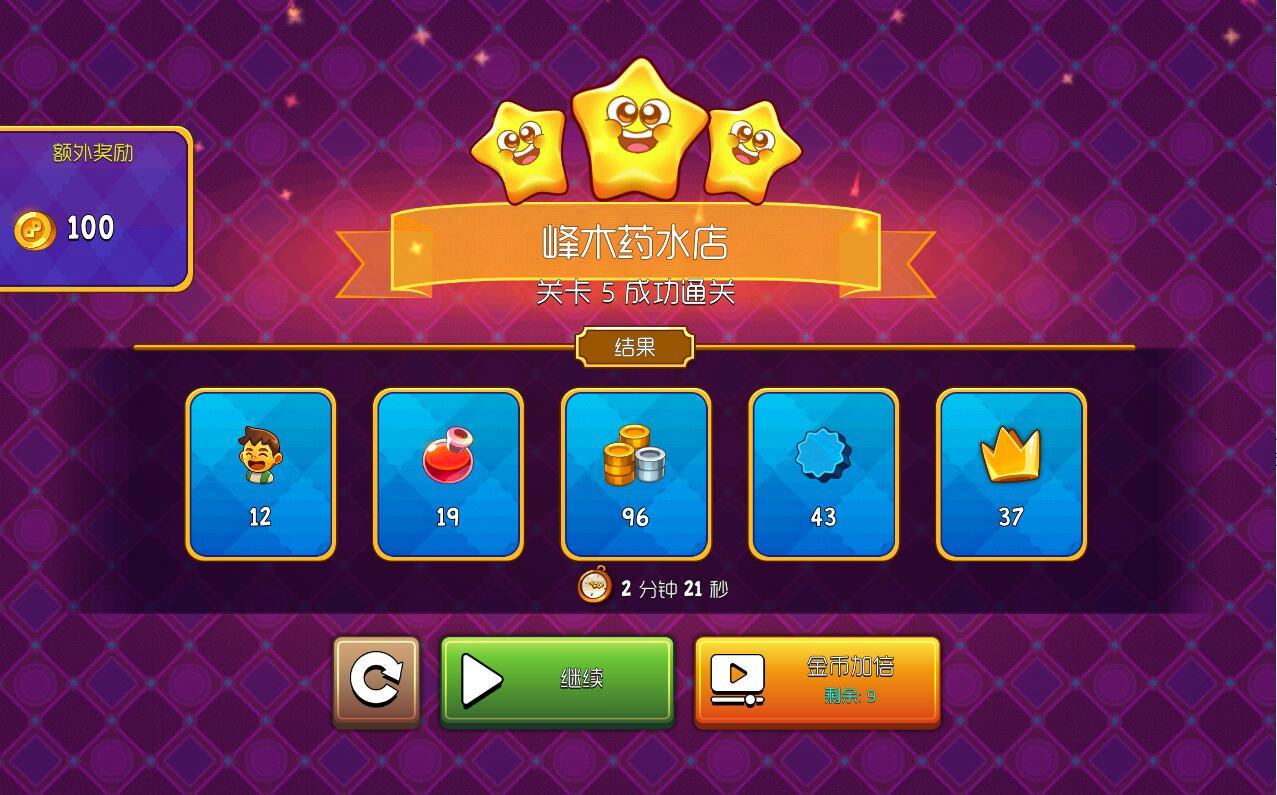 梦幻药剂2（无限宝石金币） 1.6.2破解版