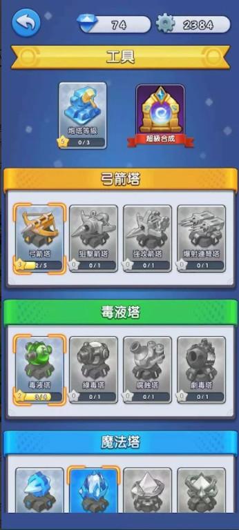 超级塔防拯救部落2022游戏 2.3版本截图3