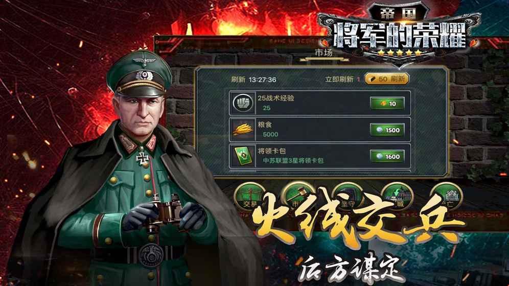 帝国将军的荣耀 1.4.2官方版截图0