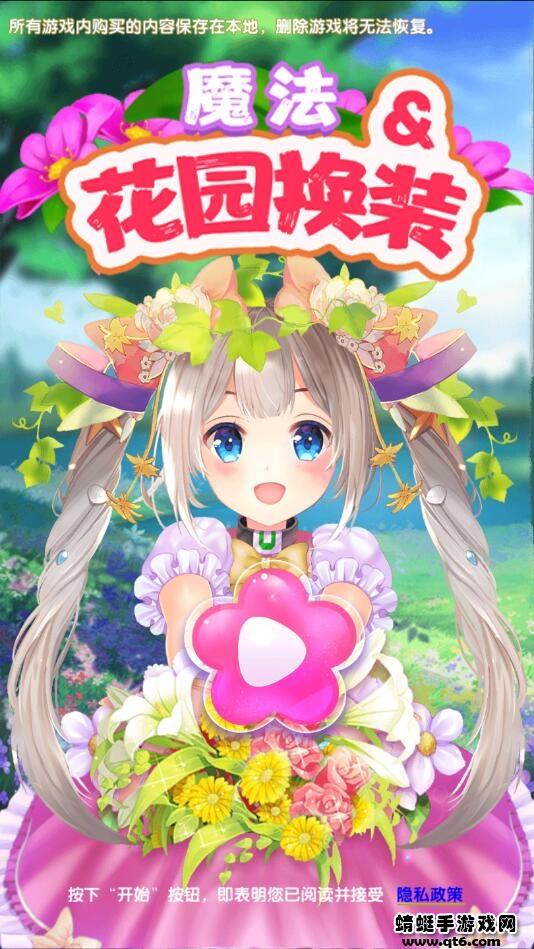 魔法花园换装无限金币无限钻石(GardenDressup) 8.6.5080最新版