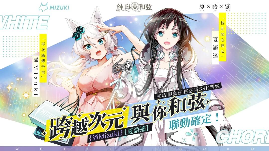 纯白和弦台服最新版 1.1.13中文版