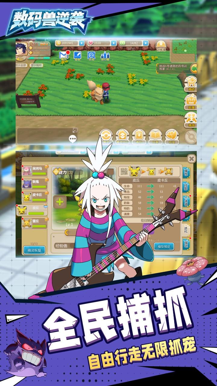 数码兽逆袭最新版 1.0.0安卓版