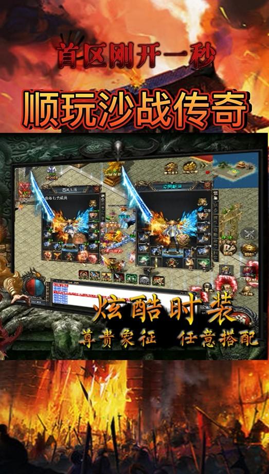 顺玩沙战传奇手游 1.2.0安卓版截图2