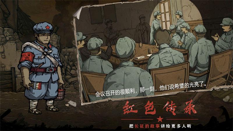 重返长征破解版 1.0安卓版截图3