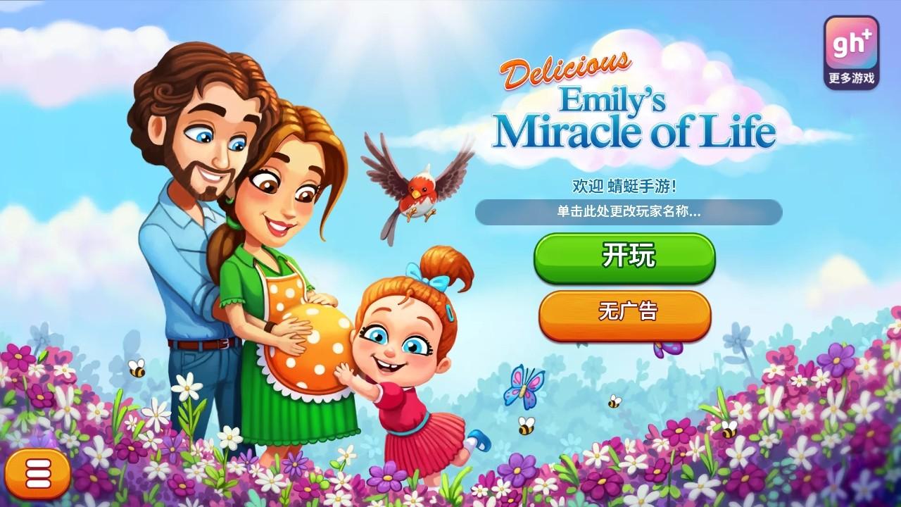 美味餐厅生命的奇迹中文版(Delicious - Emily) 1.8.11安卓版(Delicious - Emily) 1.8.11安卓版(Delicious - Emily) 1.8.11安卓版(Delicious - Emily) 1.8.11安卓版