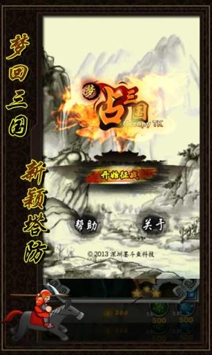 梦占三国 1.3.4截图3