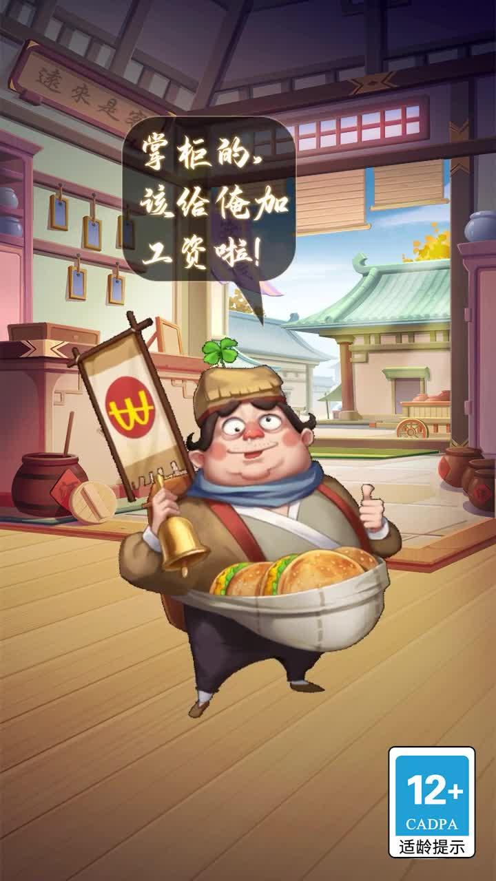 首富计划官方版 1.8.2安卓版截图0