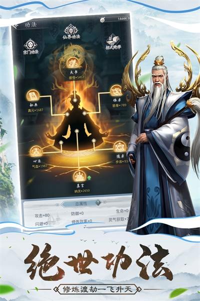 仙命决九游版本 1.7安卓版截图0