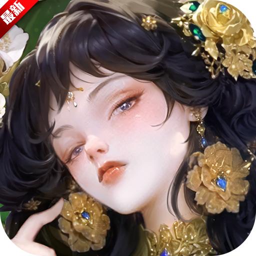 不朽箴言手游 1.0.0最新版本
