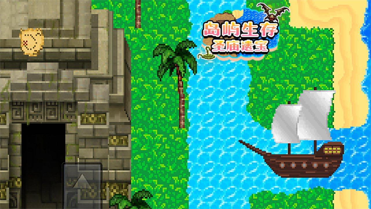 岛屿生存圣庙遗宝无限钻石破解版 1.0.1中文破解版