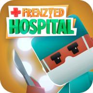 疯狂医院大亨无限金币版（Frenzied Hospital） 0.15.0安卓版